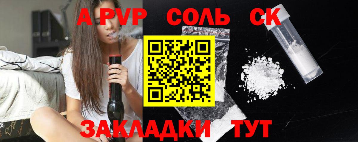 А ПВП Crystall Смоленск