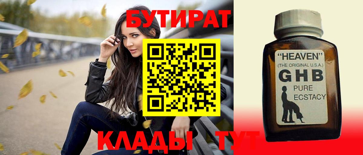 Бутират BDO Смоленск