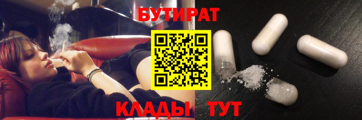 Бутират жидкий экстази  Вход с VPN  Смоленск 