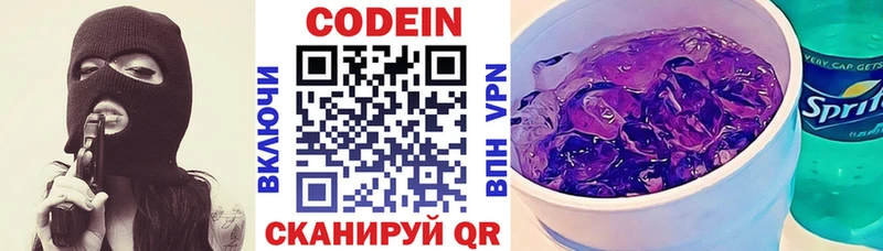 Codein Purple Drank  KRAKEN зеркало  Смоленск 