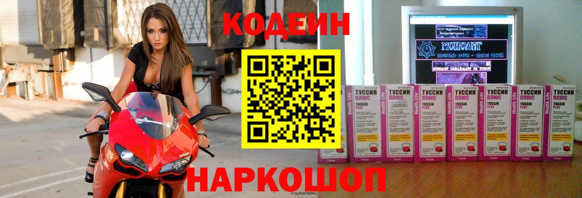 Смоленск  Codein напиток Lean (лин)  Вход с VPN 