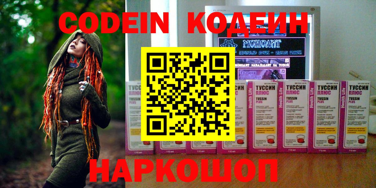 Кодеиновый сироп Lean Purple Drank Смоленск