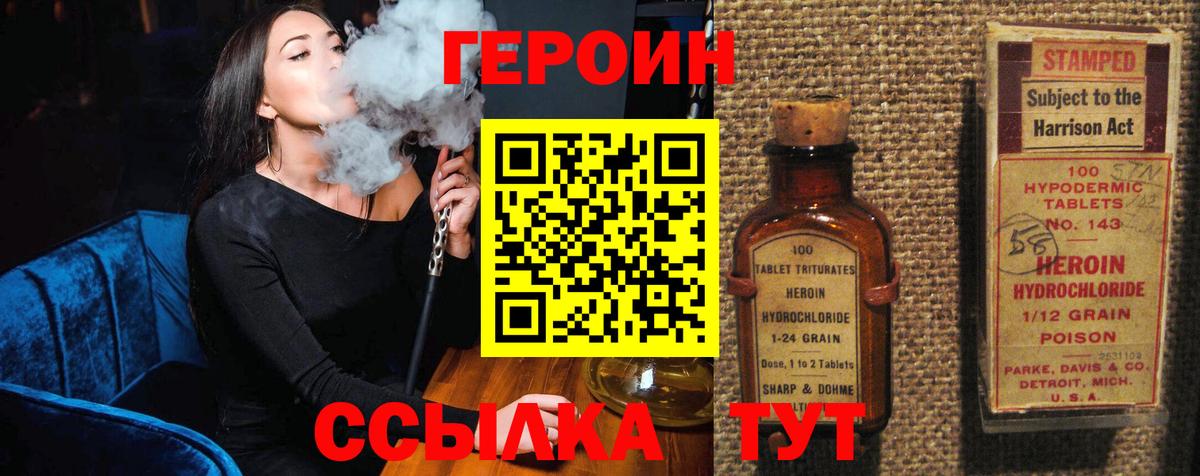 Героин белый  Вход с VPN  Героин  Смоленск 