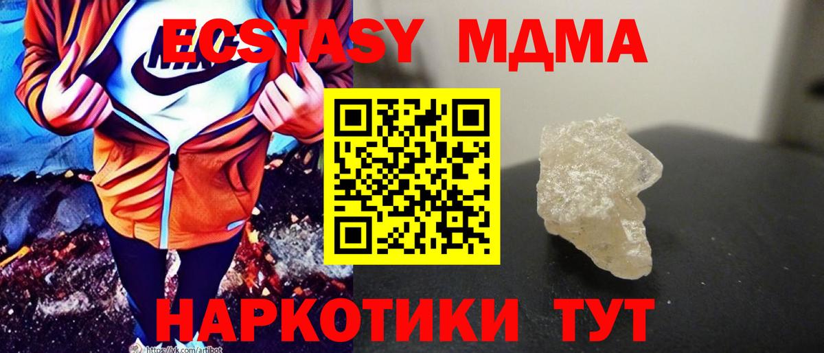 МДМА кристаллы Смоленск